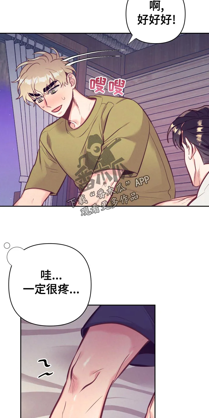 执事漫画漫画,第132章：涂药6图