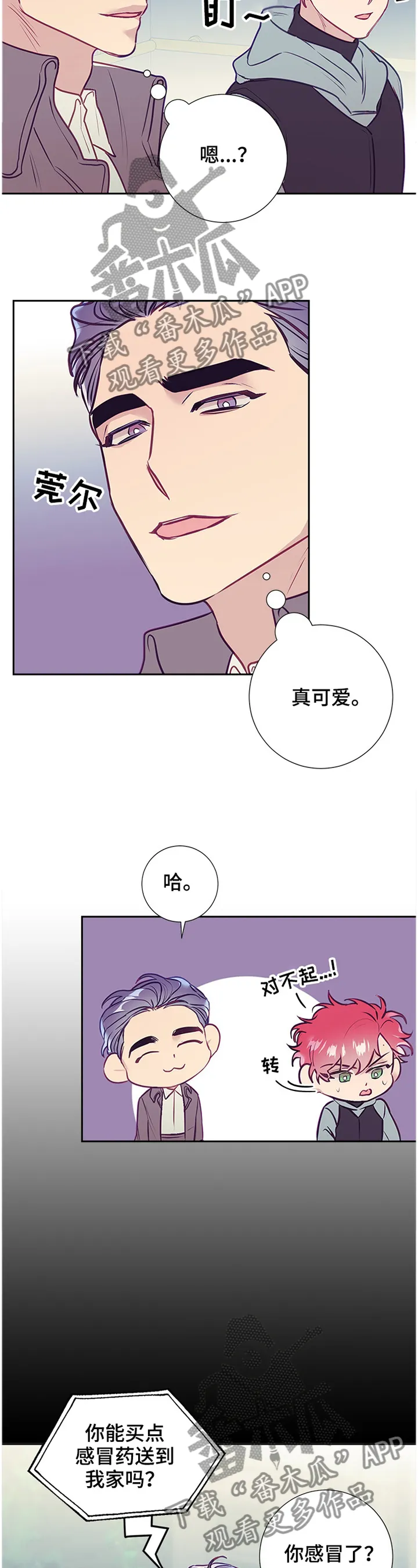 垂耳执事漫画在哪里看漫画,第50章：神秘人4图