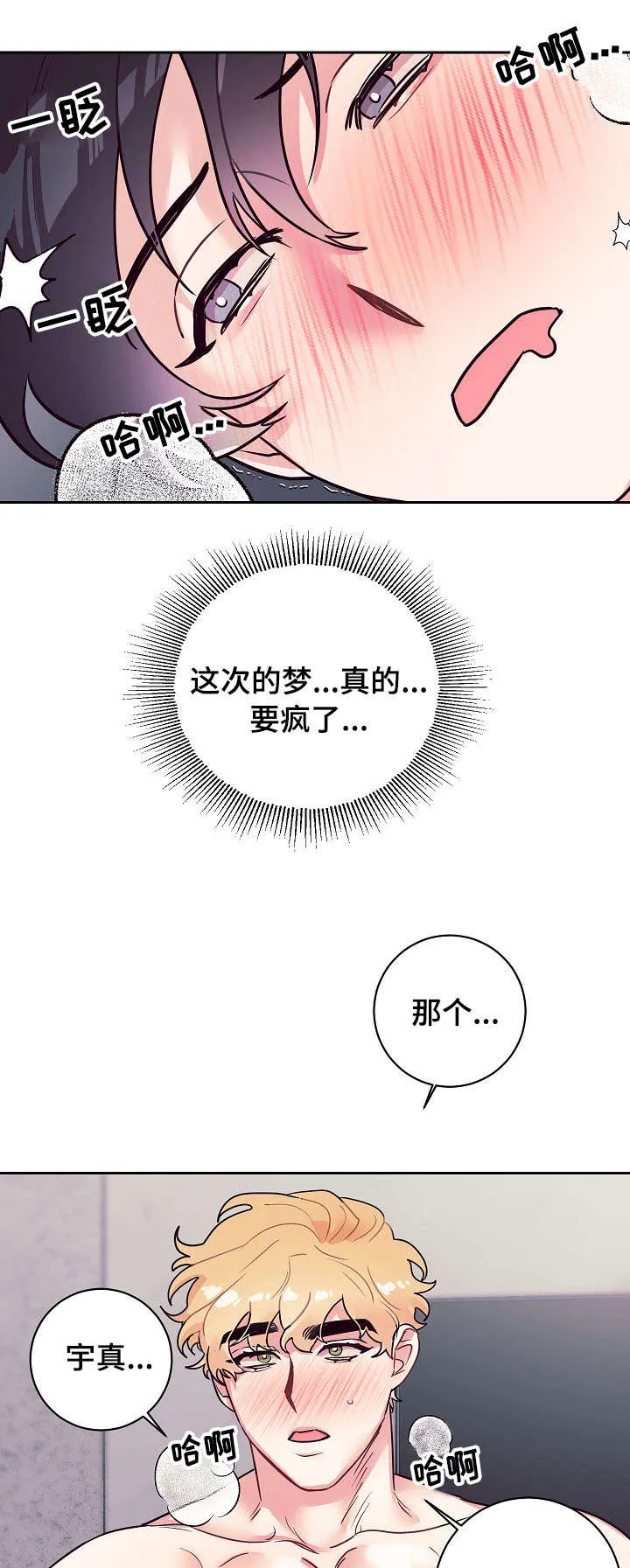 随行执事漫画漫画,第18章：奇怪18图