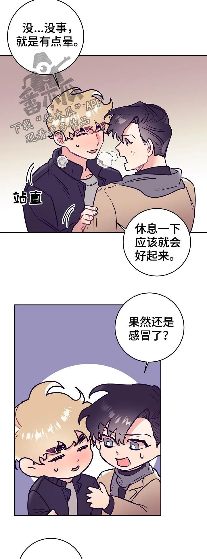 垂耳执事漫画为什么不更了漫画,第47章：发烧5图