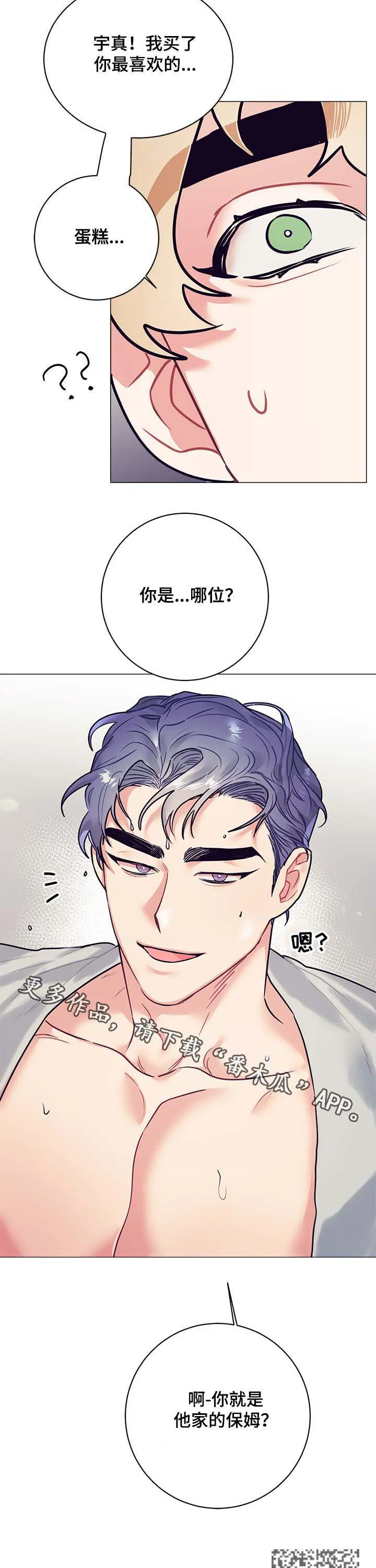 垂耳执事漫画完结吗漫画,第20章：上门10图