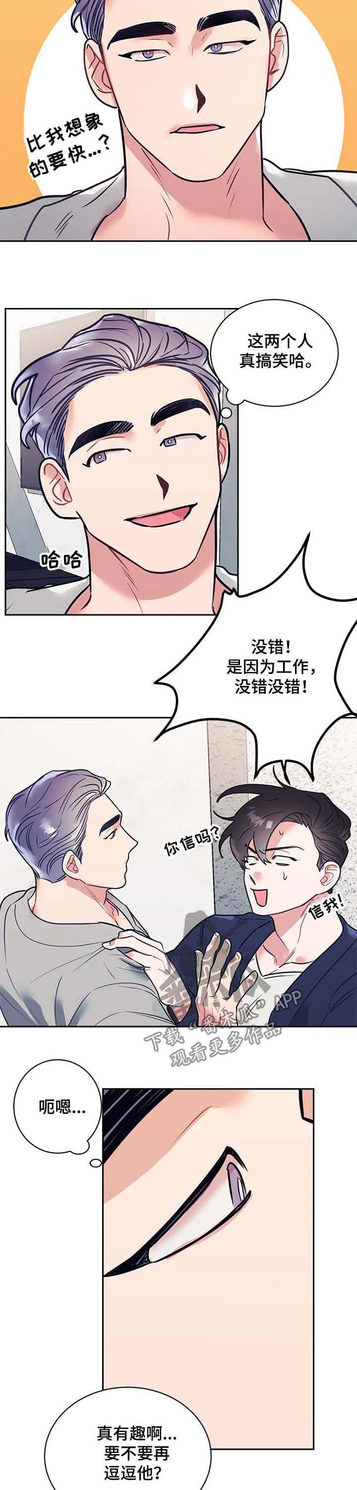 随行执事漫画高清版漫画,第22章：解惑3图