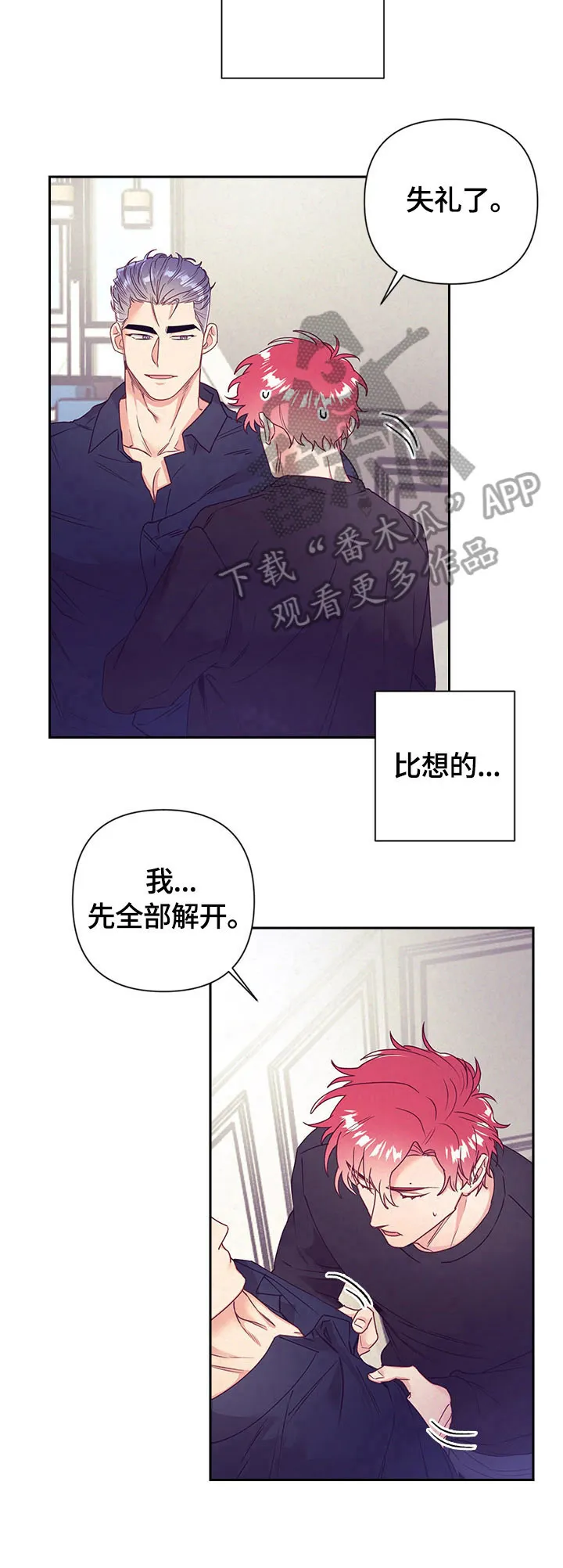 垂耳执事漫画完结吗漫画,第73章：做家务6图