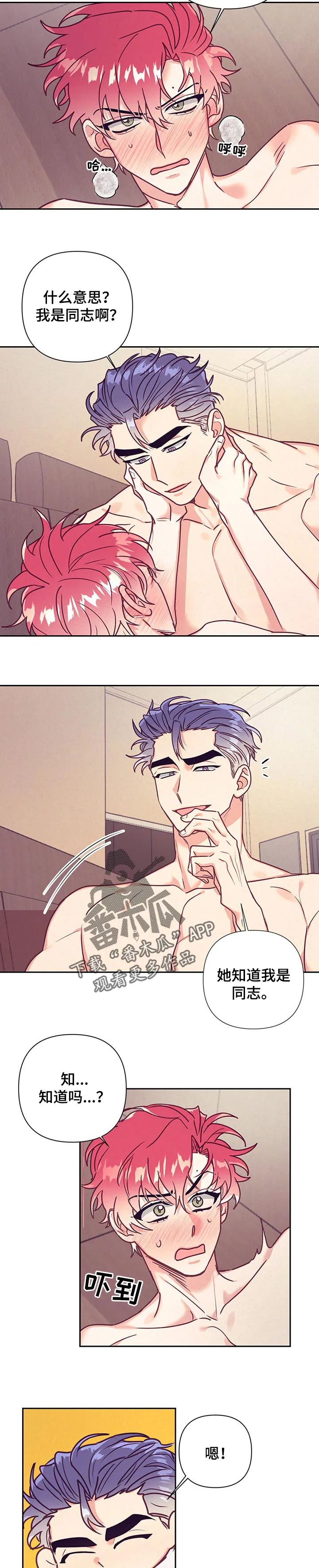 垂耳执事漫画在哪里看漫画,第87章：羞耻4图