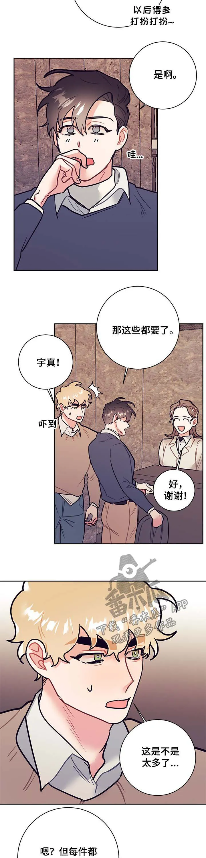 乖耳执事漫画漫画,第30章：牵手9图