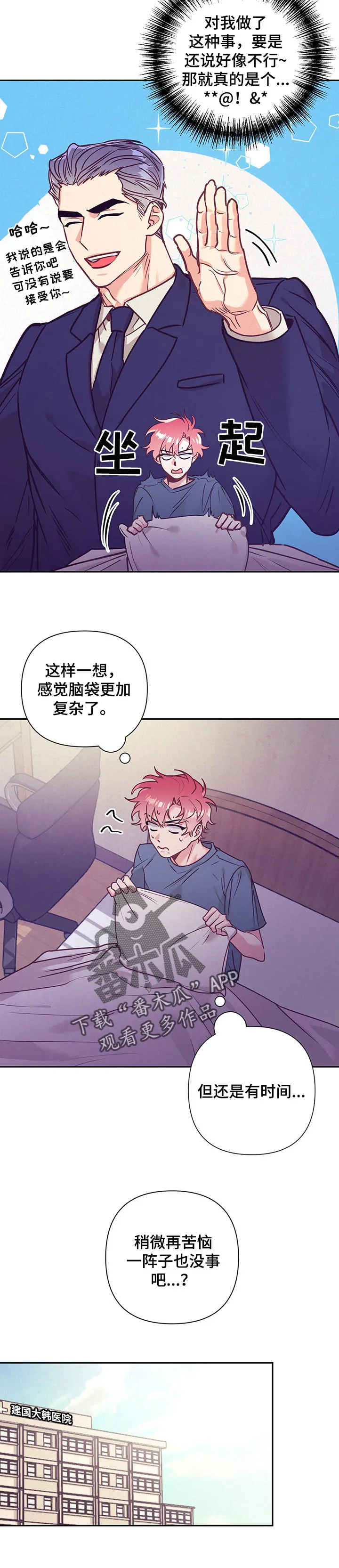垂耳执事漫画完结吗漫画,第89章：庆祝3图
