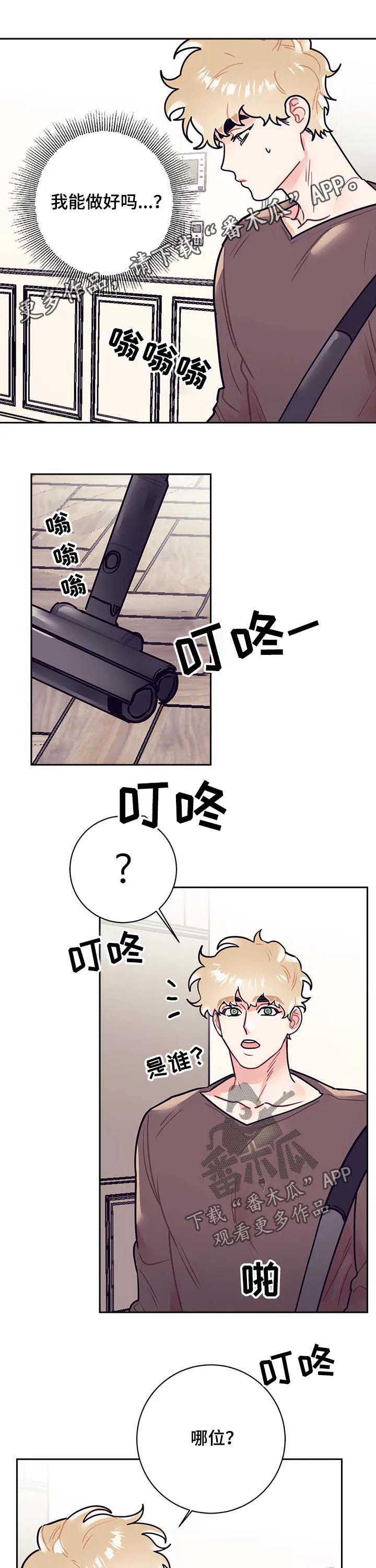 随行执事漫画高清版漫画,第27章：交稿1图