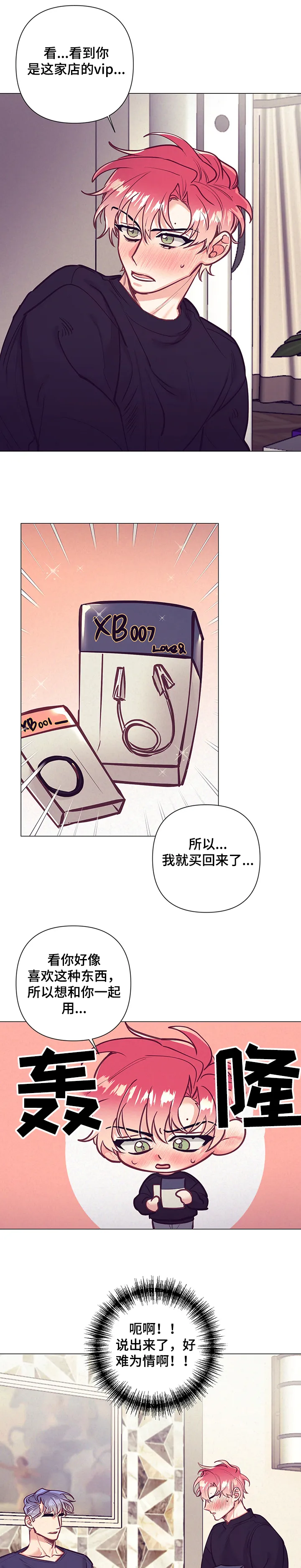 垂耳执事漫画完结吗漫画,第113章：惊喜的礼物1图