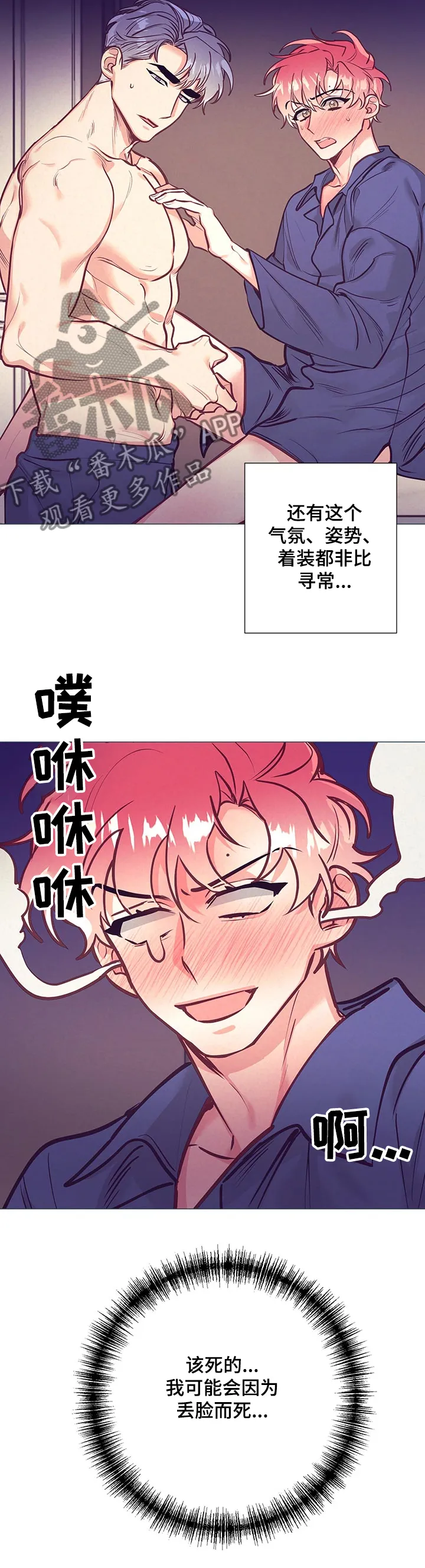 随行执事漫画高清版漫画,第107章：尴尬10图