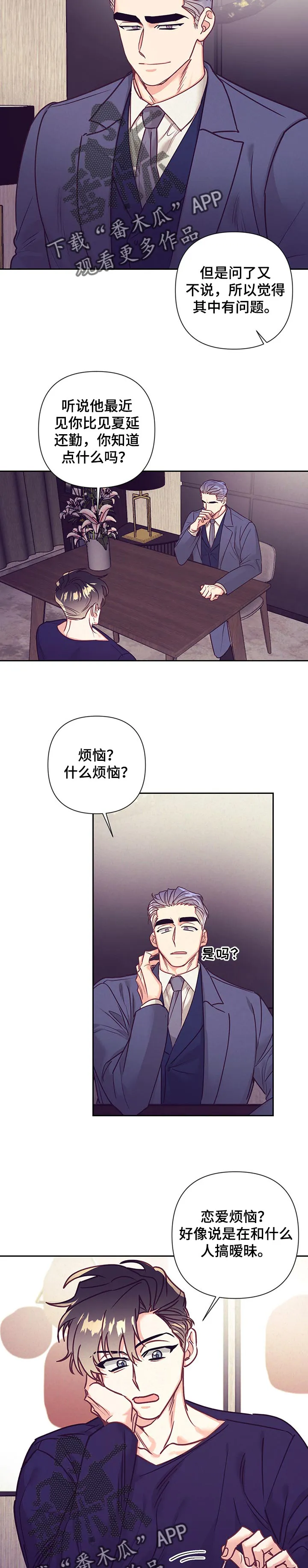 执事漫画漫画,第95章：大概是我6图