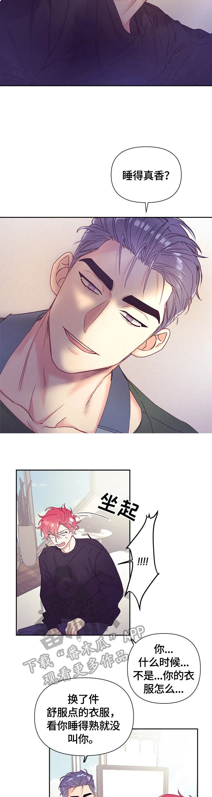 垂耳执事漫画在哪里看漫画,第74章：我来帮忙2图