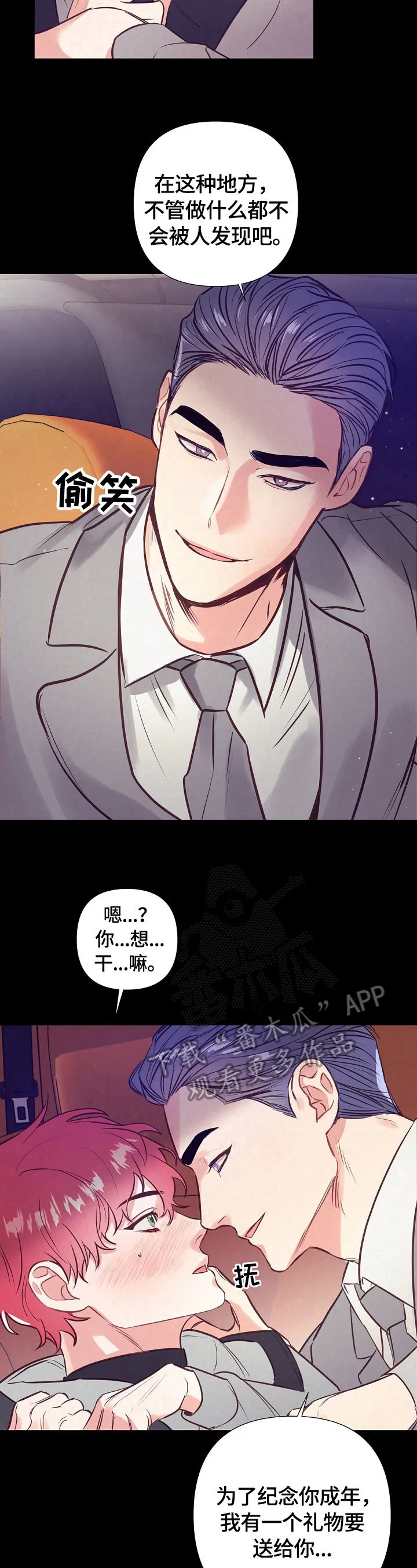 随行执事漫画漫画,第56章：美梦6图