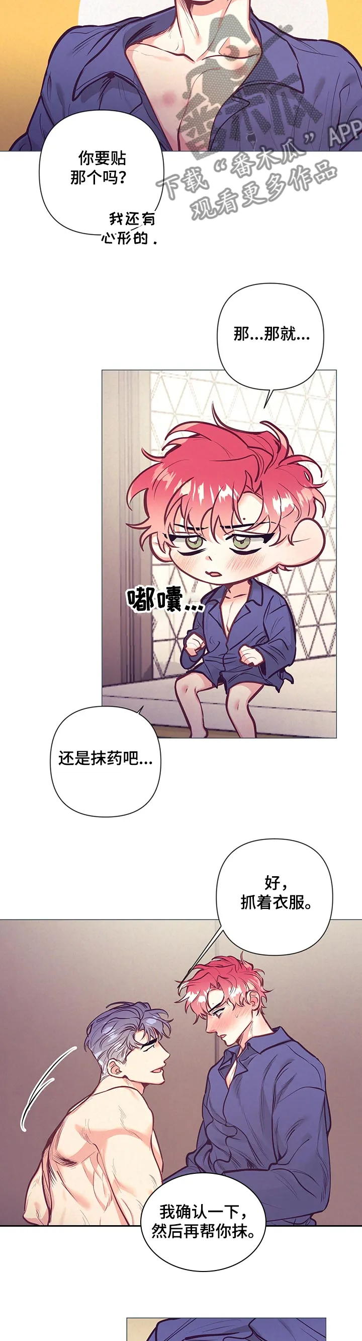 随行执事漫画高清版漫画,第107章：尴尬2图