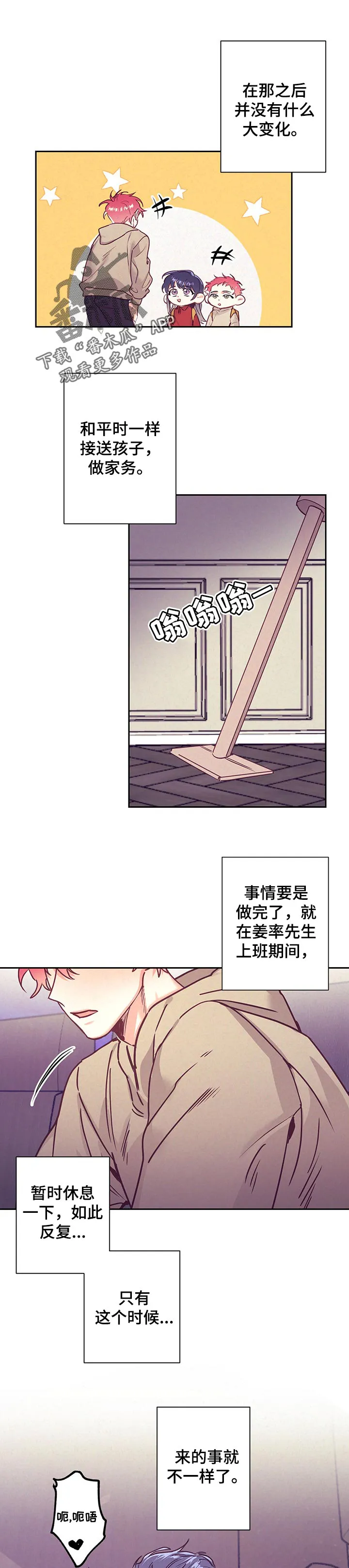 随行执事漫画高清版漫画,第91章：着急1图