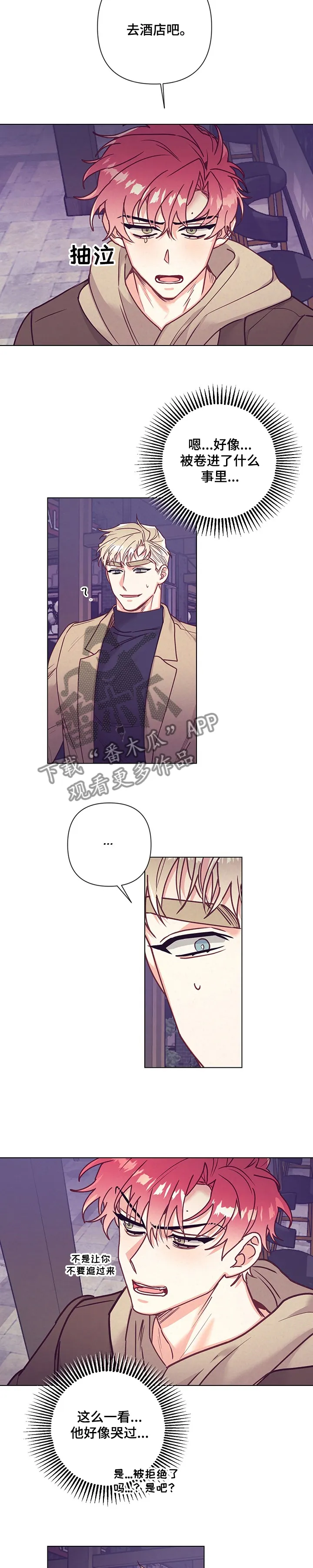 随行执事漫画漫画,第99章：真的去酒店？2图