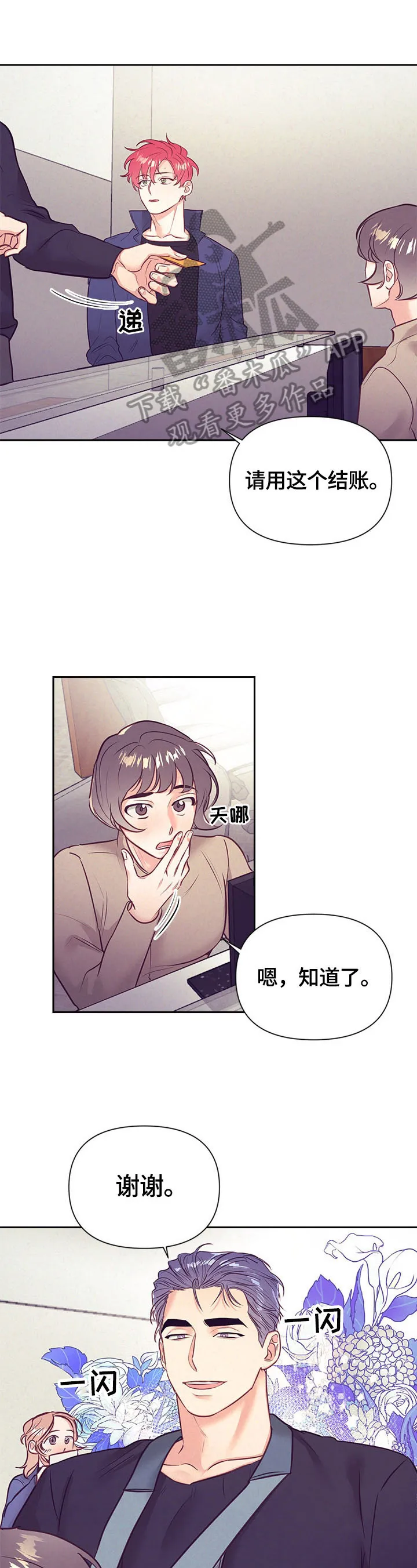 随行执事漫画高清版漫画,第69章：不安1图