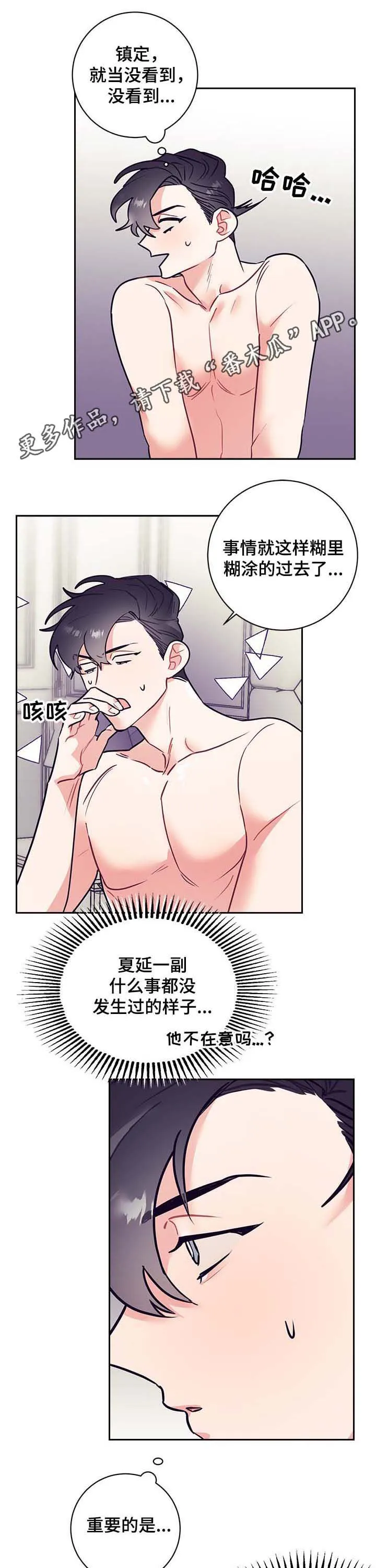 垂耳执事漫画完结吗漫画,第20章：上门1图