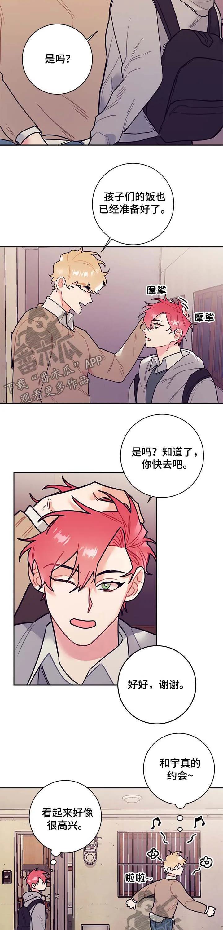 随行执事漫画漫画,第29章：行程4图
