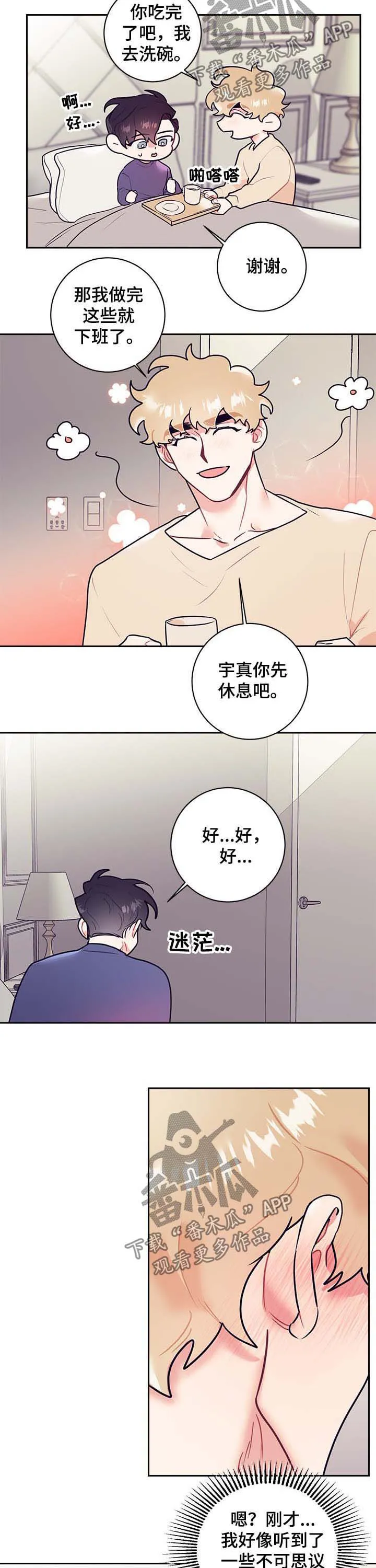 垂耳执事漫画完结吗漫画,第20章：上门6图