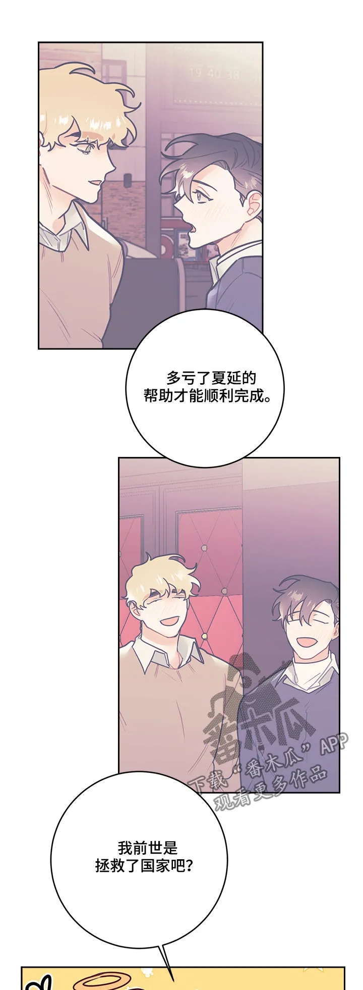 随行执事漫画漫画,第33章：天使18图