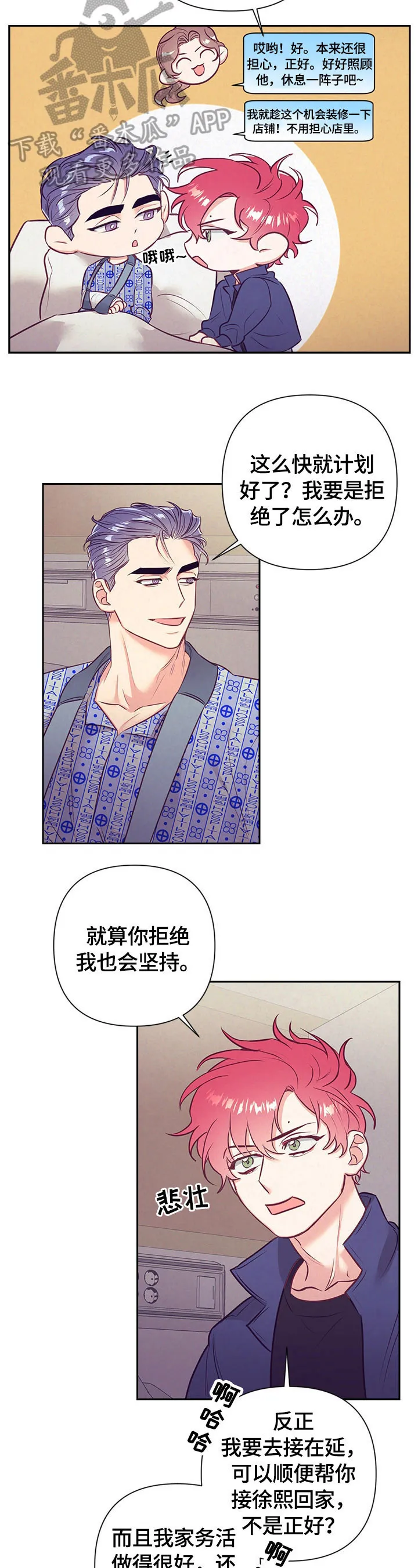 垂耳执事漫画在哪里看漫画,第66章：计划好了9图