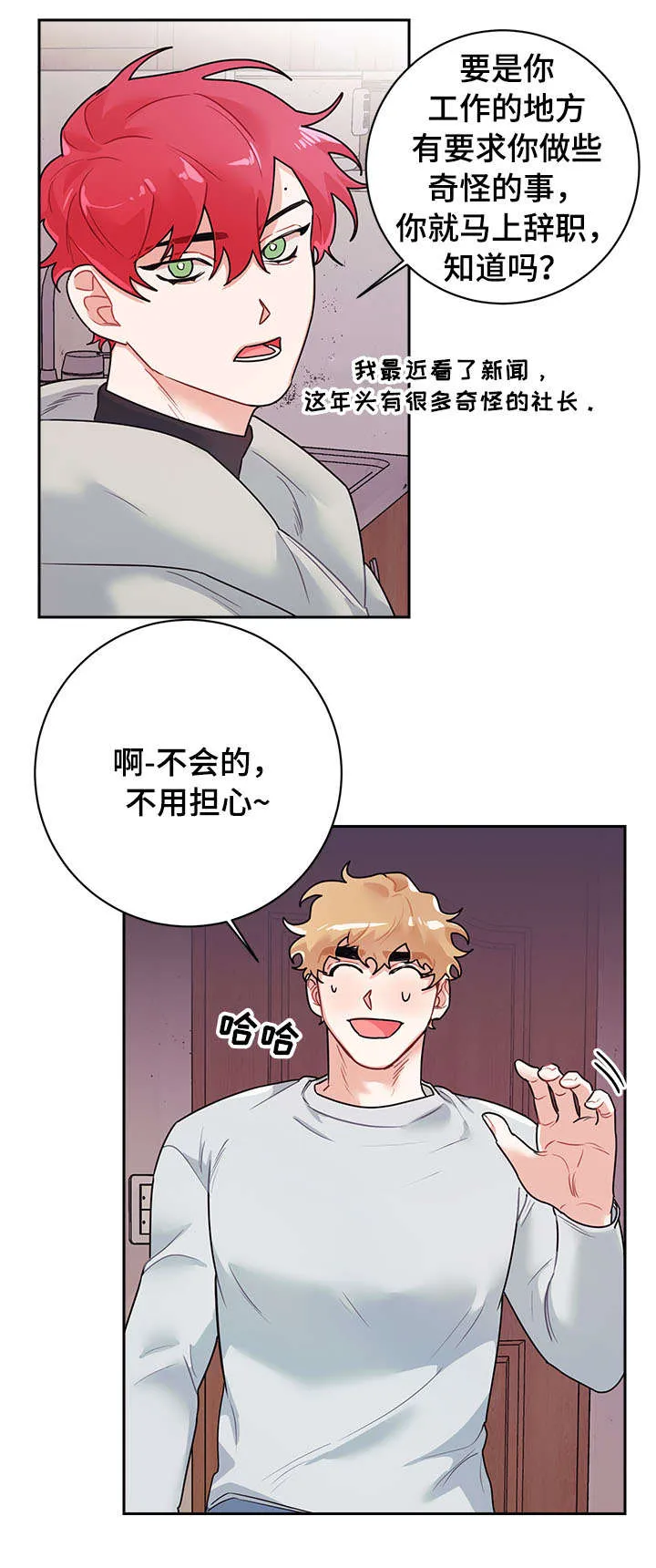 随行执事漫画高清版漫画,第15章：睡觉8图