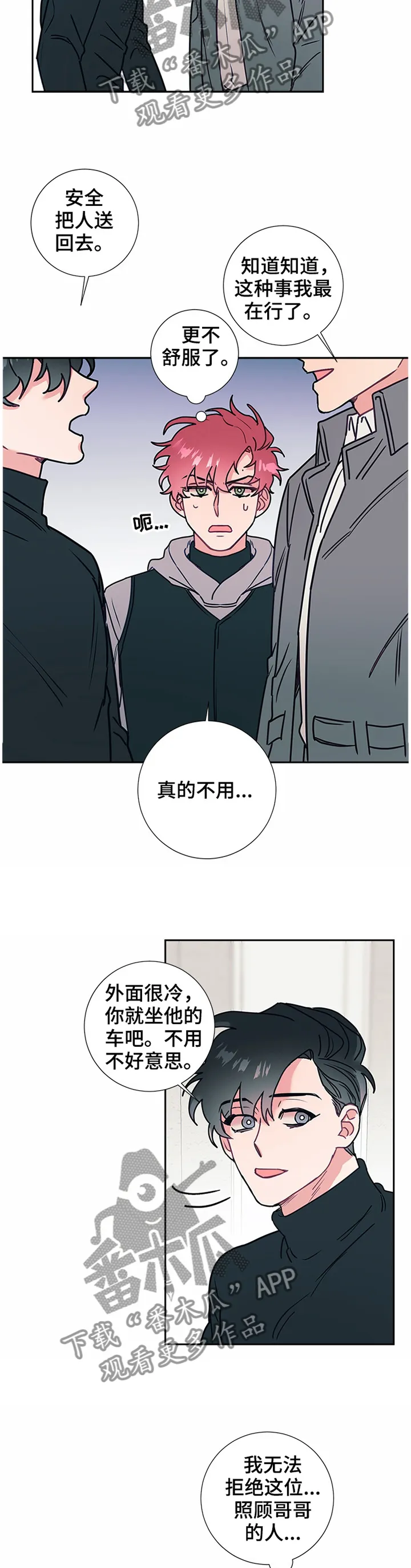 随行执事漫画漫画,第53章：亲近4图