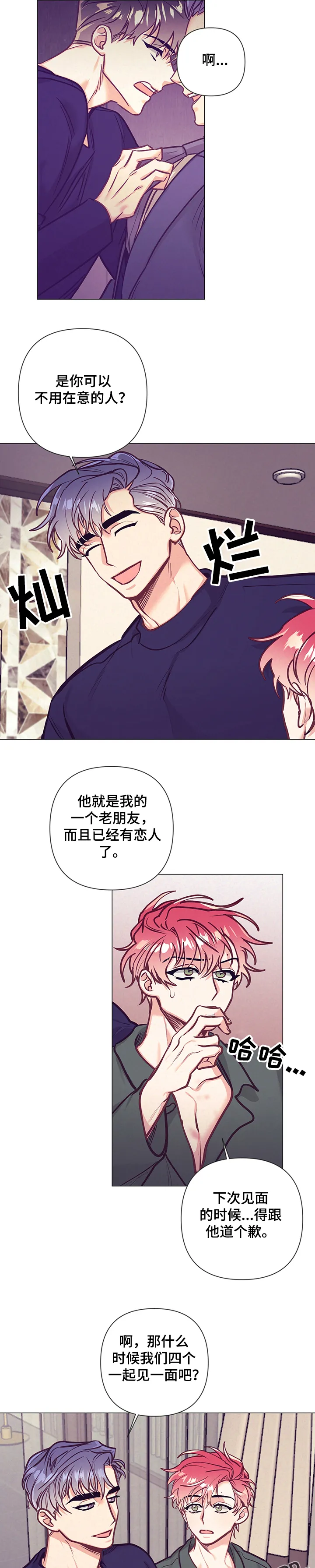 随行执事漫画高清版漫画,第117章：温馨的早晨9图