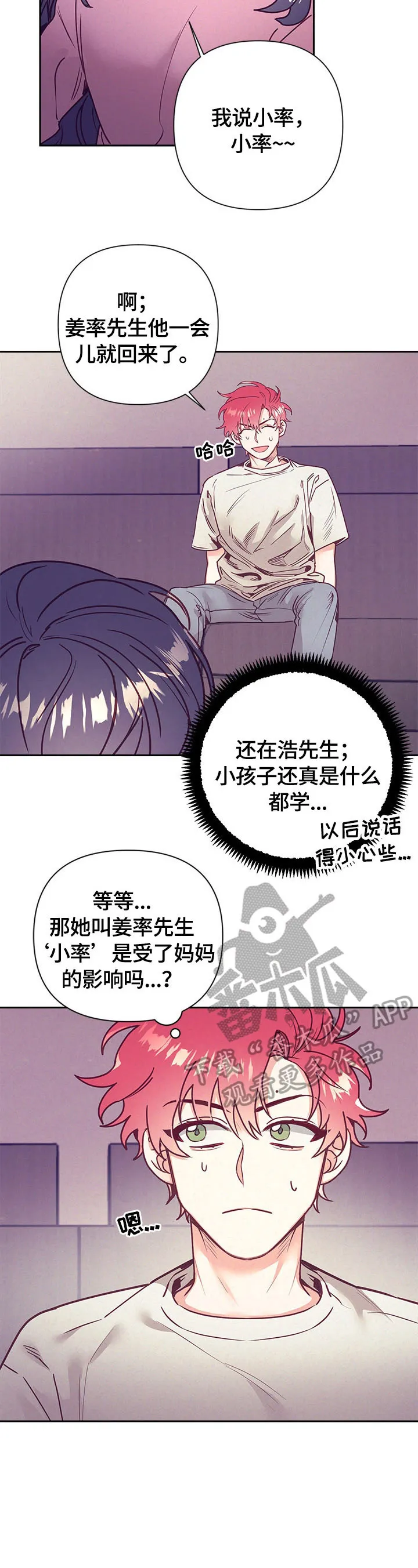 随行执事漫画高清版漫画,第77章：帮你洗2图