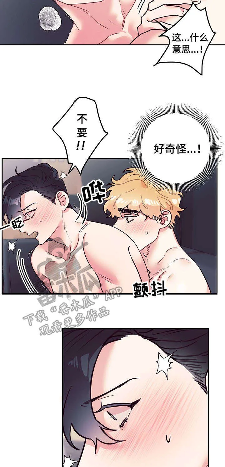 随行执事漫画漫画,第18章：奇怪24图