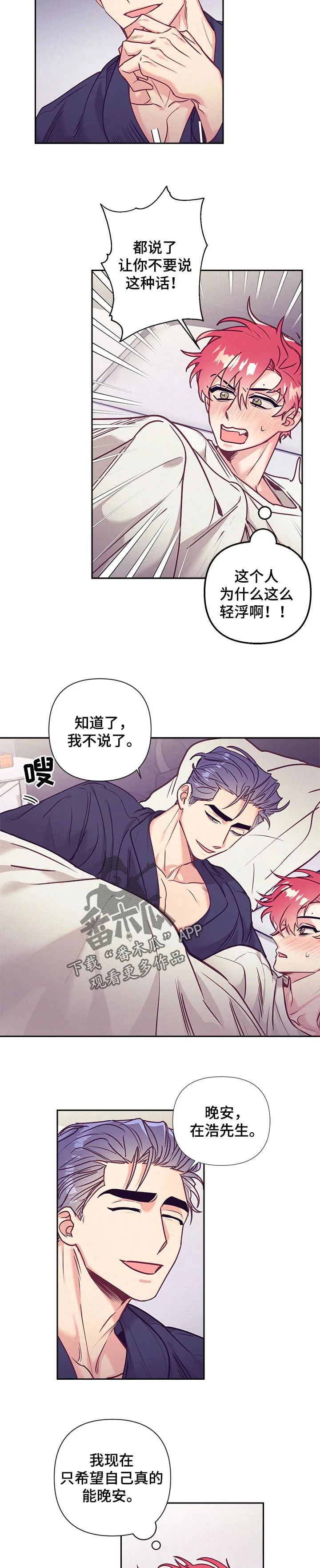 垂耳执事漫画在哪里看漫画,第79章：很在意7图