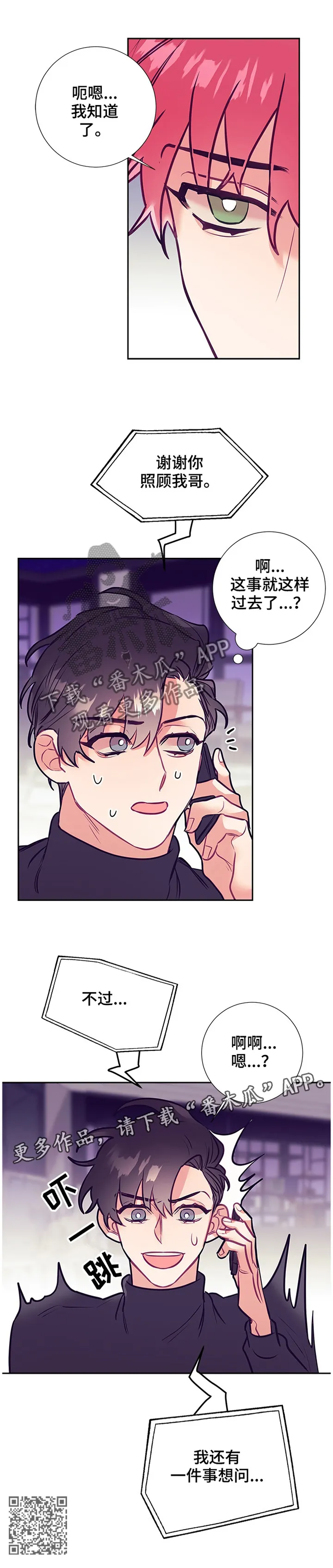 随行执事漫画漫画,第48章：罪魁祸首12图