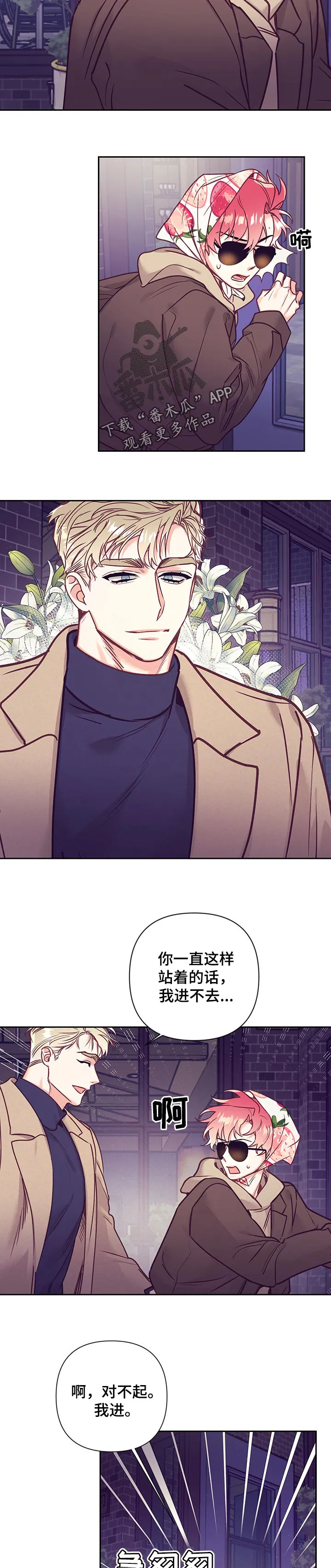 随行执事漫画漫画,第93章：自来熟7图