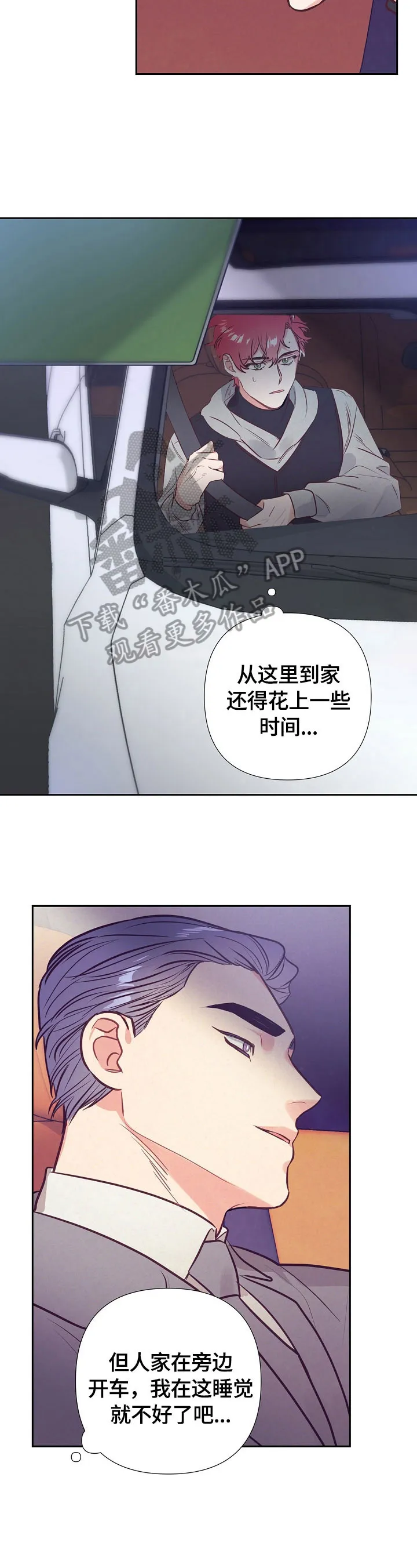 随行执事漫画漫画,第56章：美梦2图