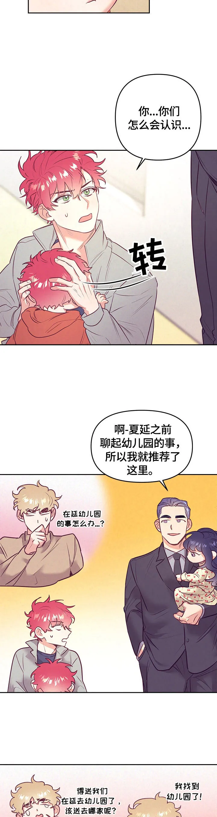 随行执事漫画高清版漫画,第62章：上车3图