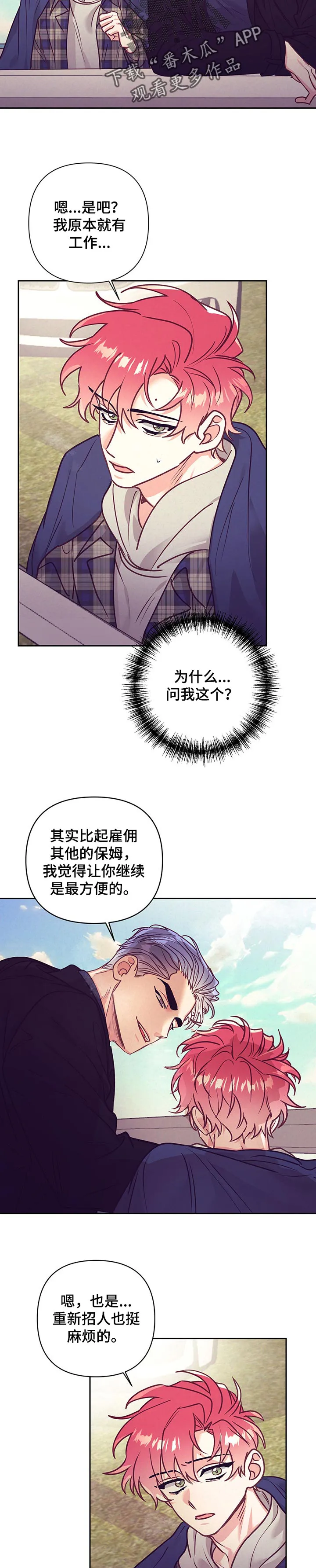 随行执事漫画高清版漫画,第90章：期待5图