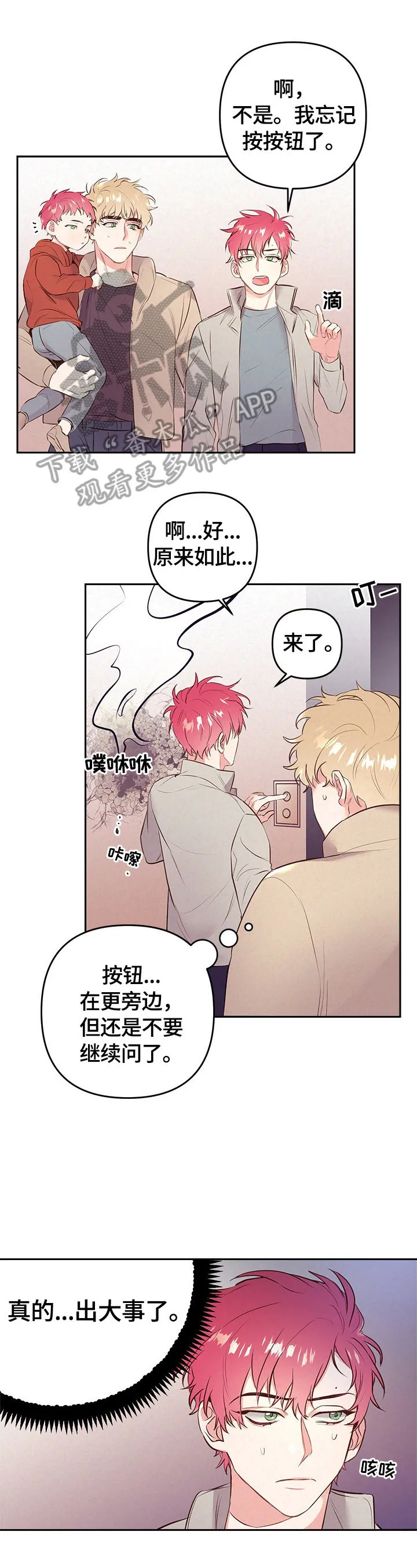 随行执事漫画高清版漫画,第59章：看花1图
