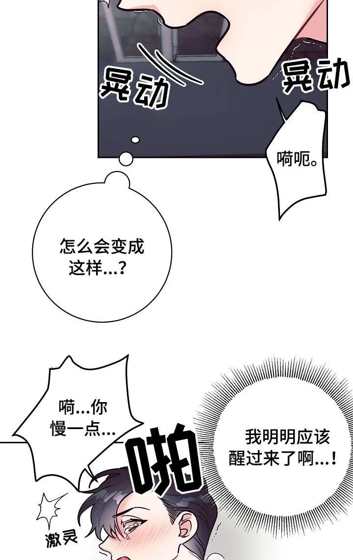 随行执事漫画漫画,第18章：奇怪25图