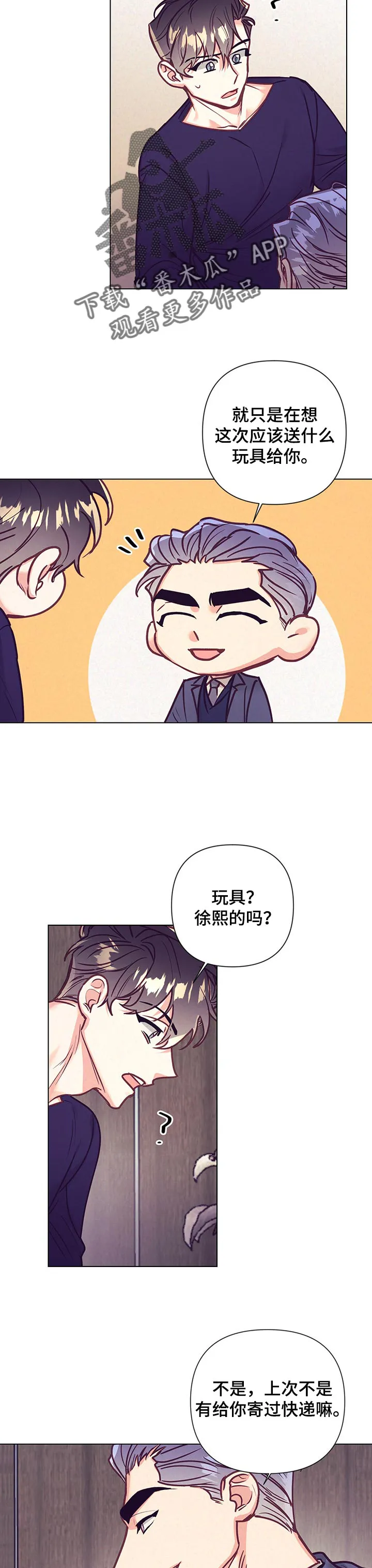 随行执事漫画漫画,第98章：去酒店5图