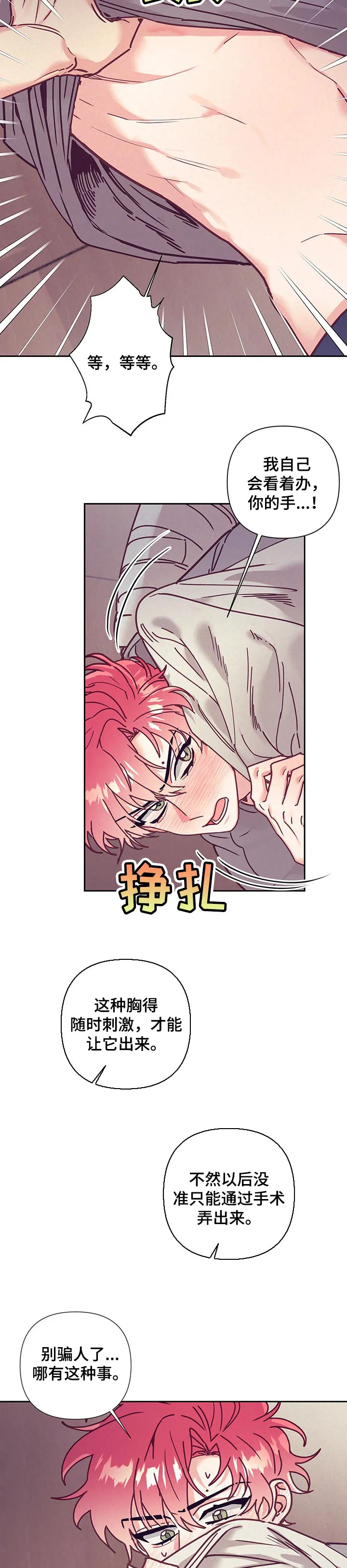 垂耳执事漫画为什么不更了漫画,第86章：保持距离5图