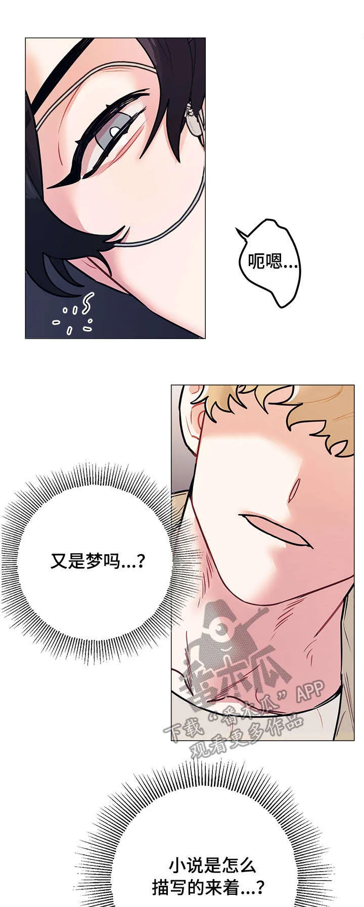 随行就事什么意思漫画,第16章：工作7图