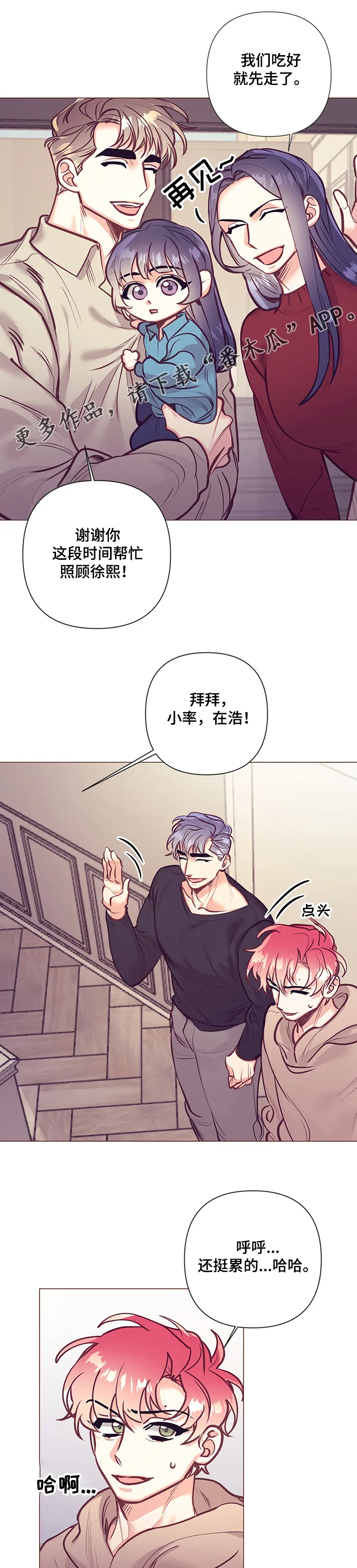 垂耳执事漫画人物漫画,第109章：终于走了6图