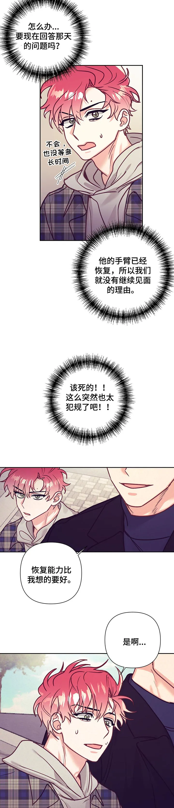垂耳执事漫画完结吗漫画,第89章：庆祝5图