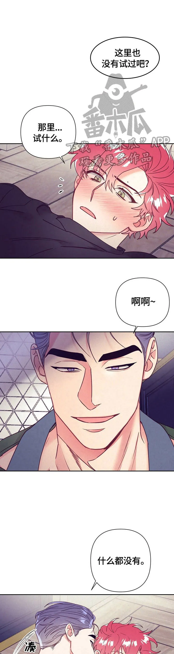 垂耳执事漫画在哪里看漫画,第75章：不知道11图