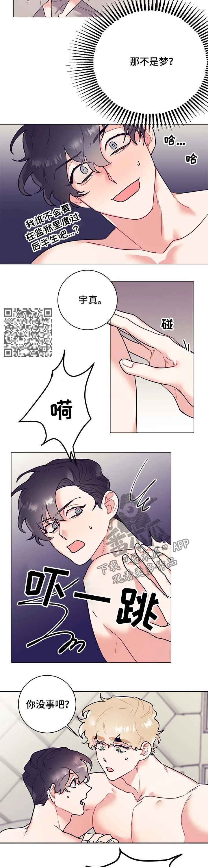 随行执事漫画漫画,第19章：过火5图