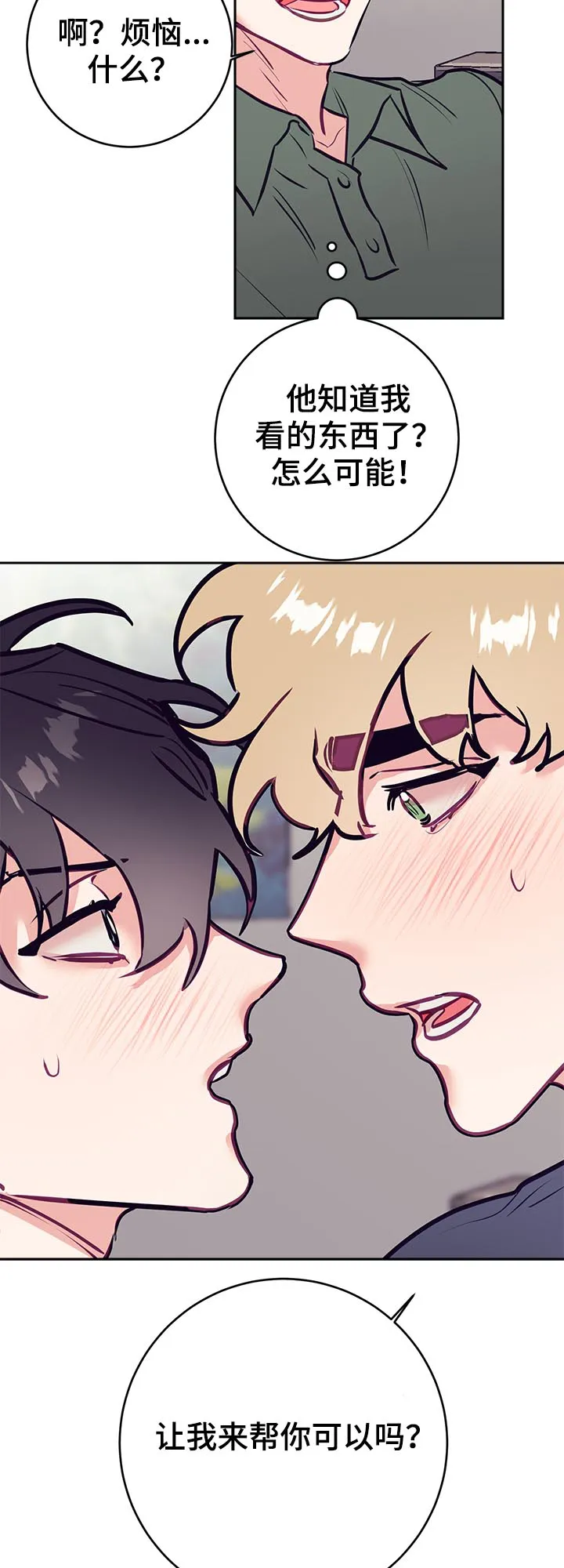 垂耳执事漫画在哪里看漫画,第38章：烦恼11图