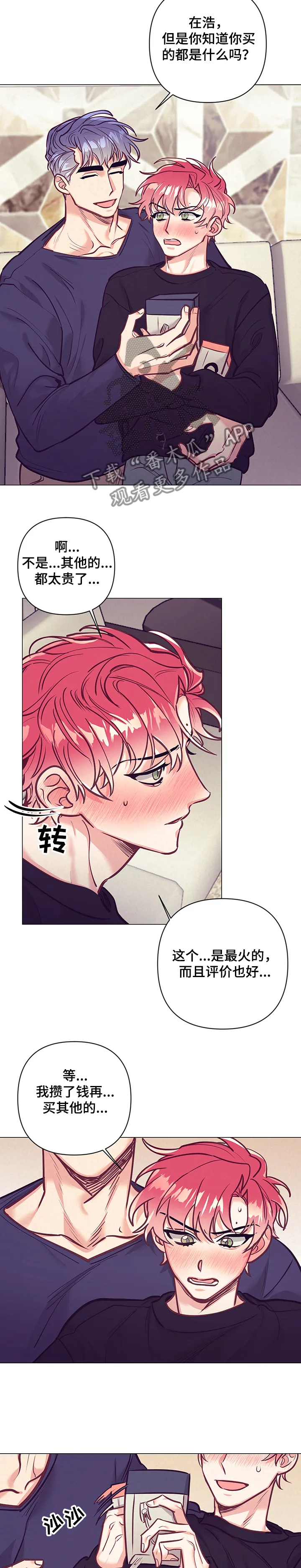 垂耳执事漫画完结吗漫画,第113章：惊喜的礼物3图