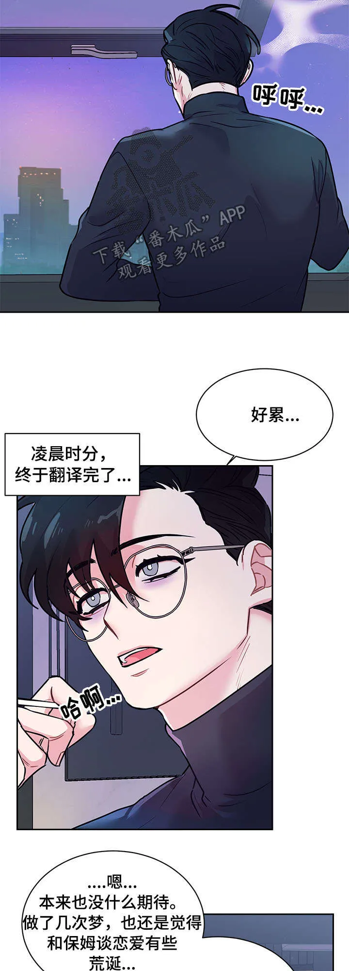 随行执事漫画高清版漫画,第15章：睡觉13图