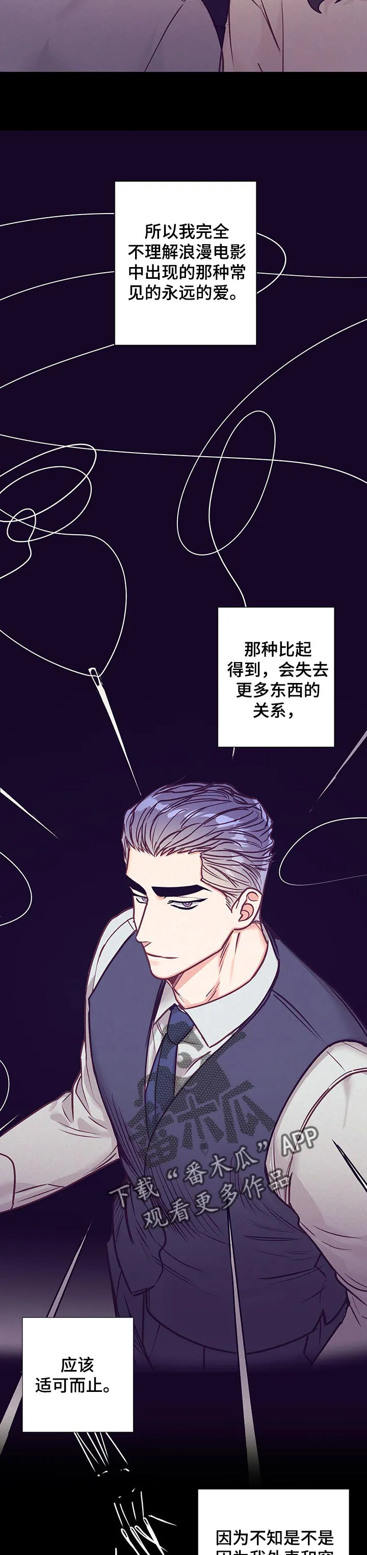 执事漫画漫画,第97章：适可而止9图
