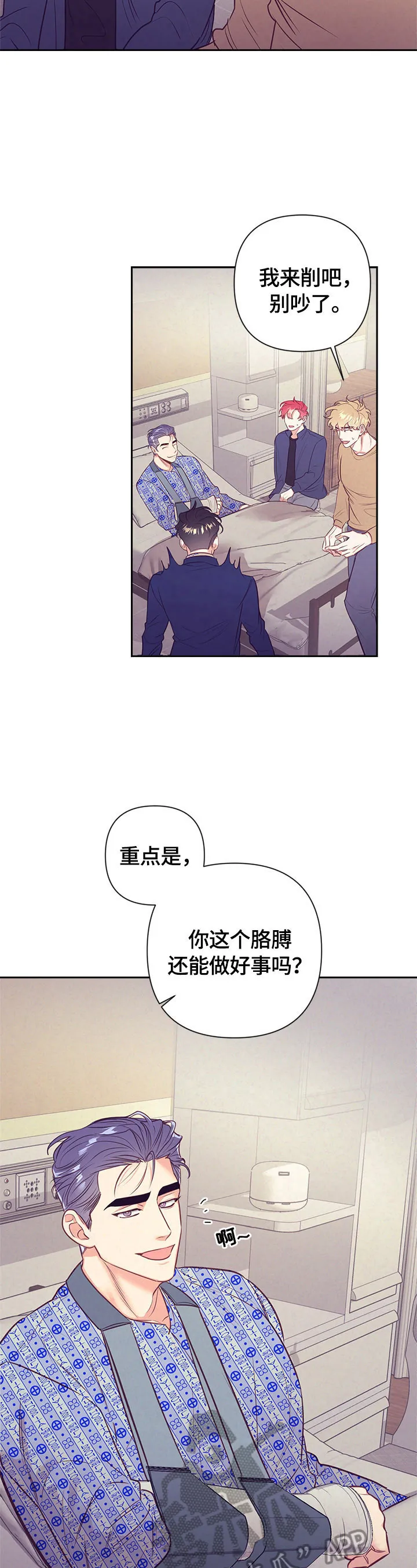 垂耳执事漫画在哪里看漫画,第65章：很紧张9图